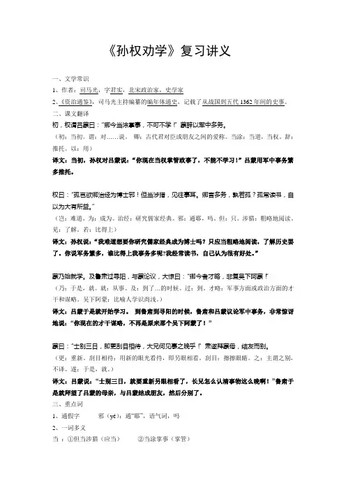 孙权劝学翻译