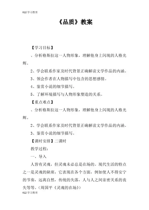【K12学习】《品质》教案