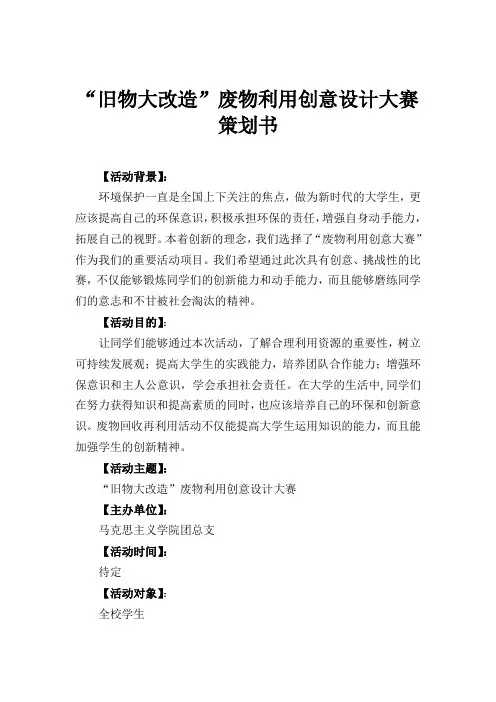 外联部活动策划书