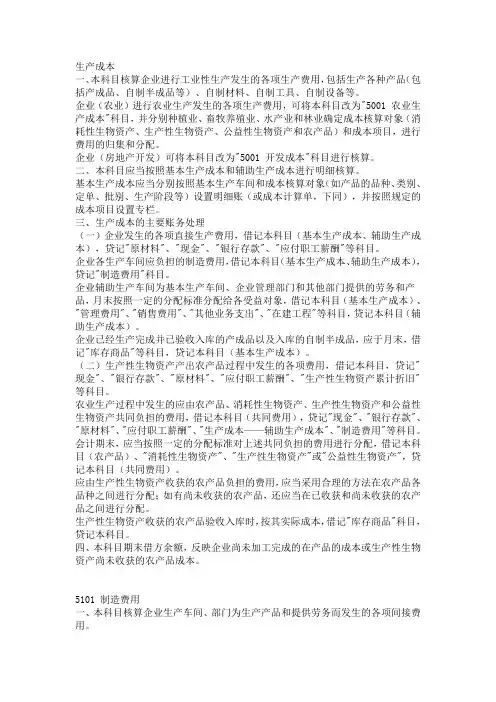 生产成本核算内容