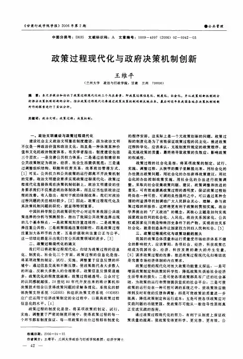 政策过程现代化与政府决策机制创新
