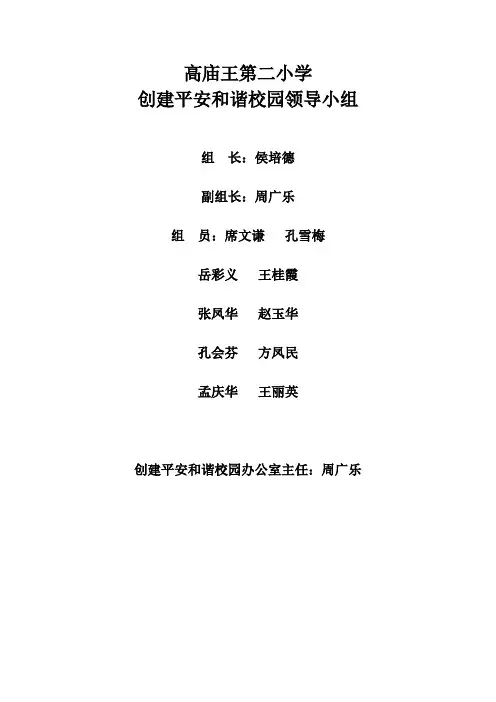 平安校园领导组织