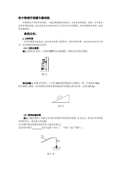 初中物理作图题专题练习