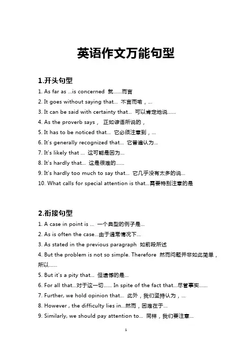 英语作文万能句型