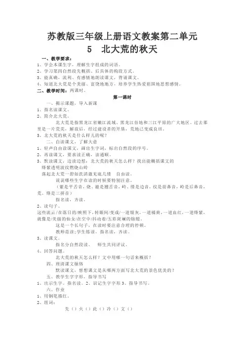 苏教版三年级上册语文教案第二单元