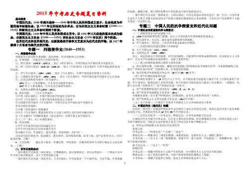 2015中考历史专题复习资料