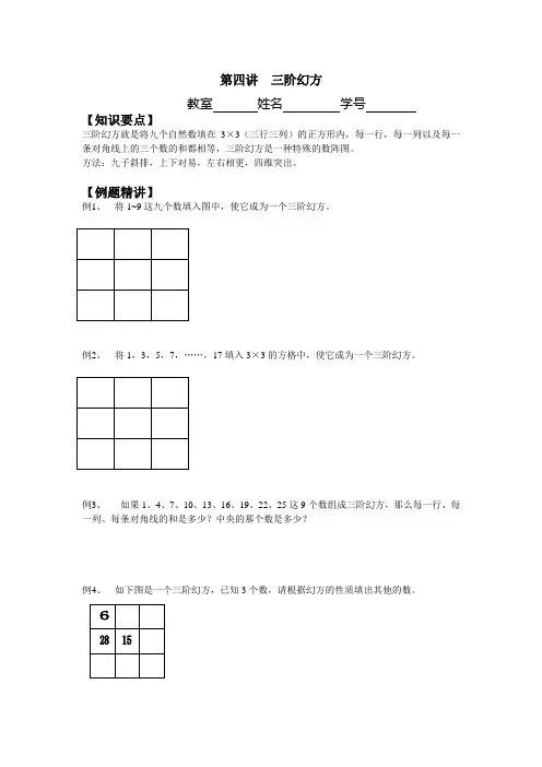4 三阶幻方(思维)