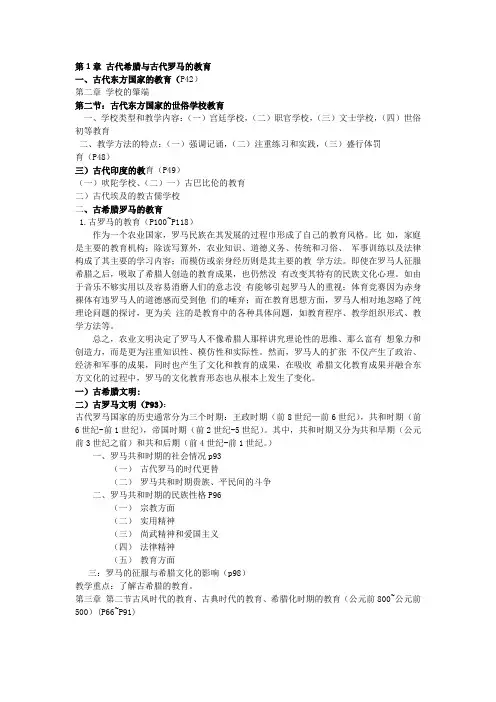 外国教育史
