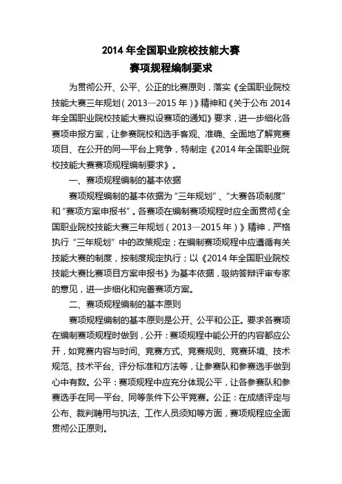 全国职业院校技能大赛赛项规程编制要求
