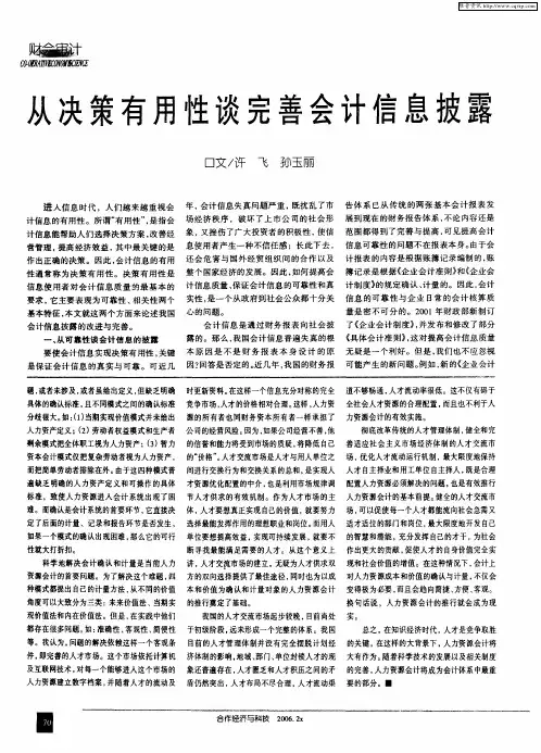 从决策有用性谈完善会计信息披露