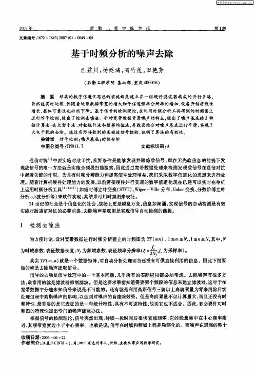基于时频分析的噪声去除