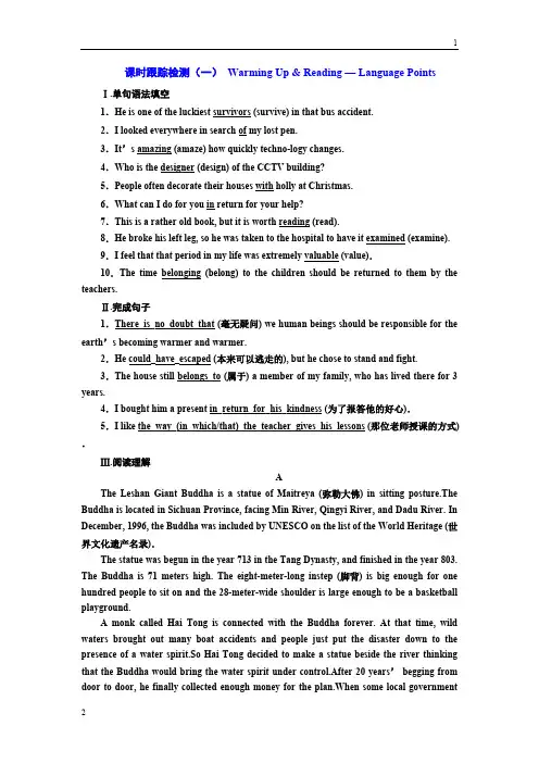 2018-2019学年高中英语人教版必修2课时跟踪检测(一) Word版含解析