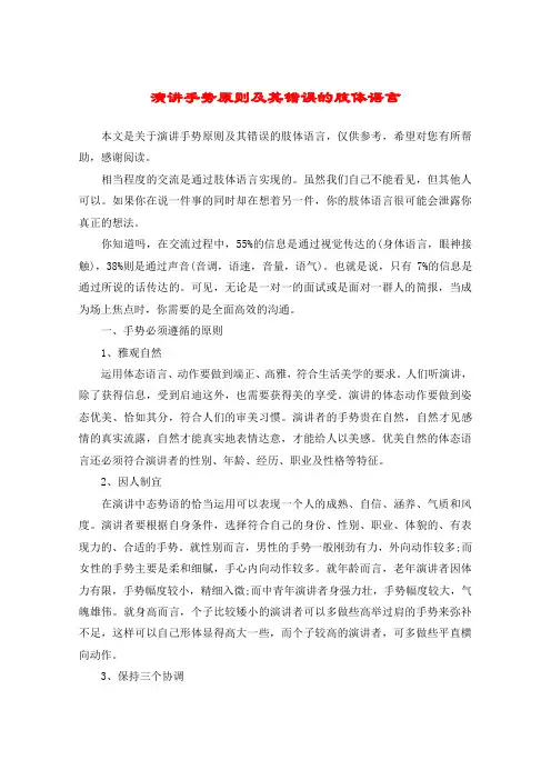 演讲手势原则及其错误的肢体语言