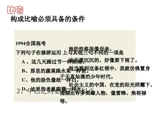 高考语文正确使用常见的使用修辞手法(PPT)5-3