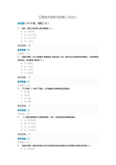 陕西省2020年专业技术人员继续教育专业课考试参考答案