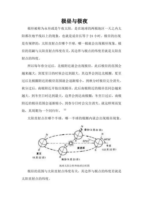 极昼的知识