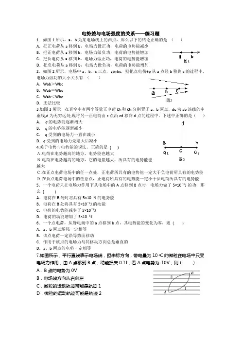 电势差与电场强度的关系练习题