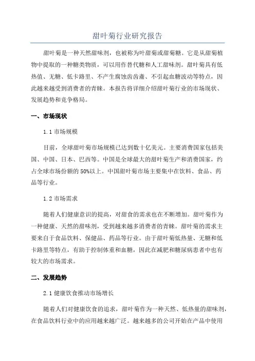 甜叶菊行业研究报告