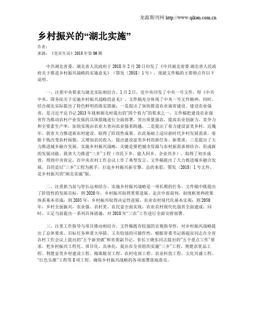 乡村振兴的“湖北实施”