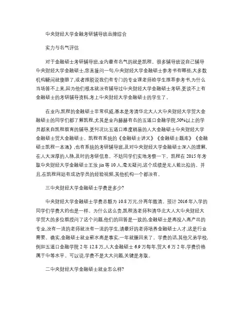 中央财经大学金融考研辅导班品牌综合实力与名气评估.