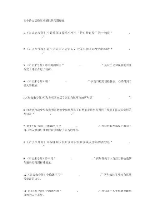 人教版高中语文必修五理解性默写题精选(含答案)