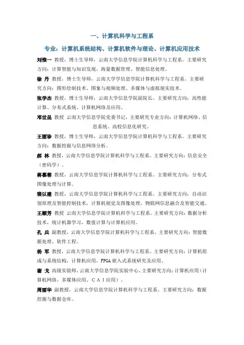 云南大学信息学院导师介绍