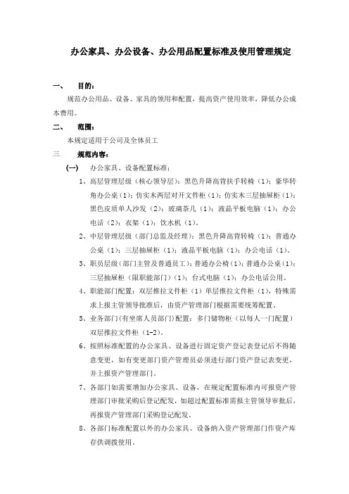 办公家具 办公设备 办公用品配置标准及使用管理规定