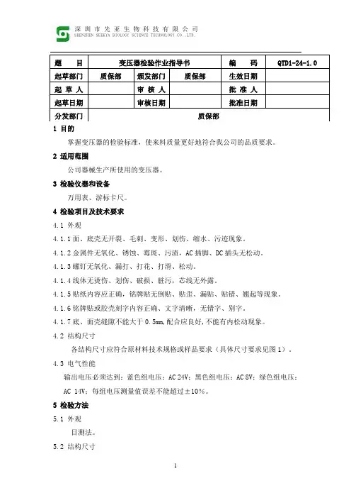 变压器检验作业指导书 2