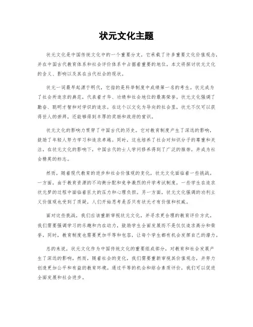 状元文化主题