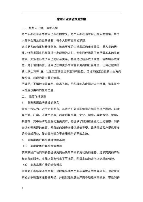 家居开业活动策划方案