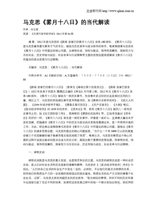 马克思《雾月十八日》的当代解读