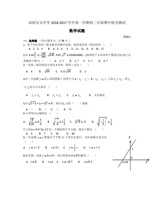深圳宝安中学八上数学期中试卷