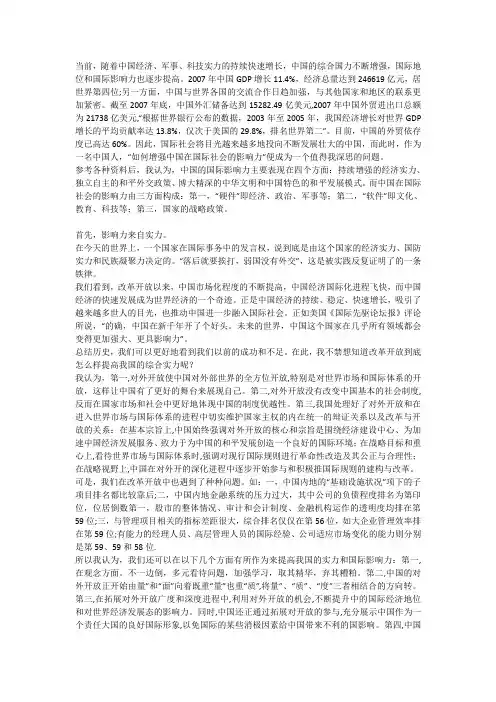 如何增强中国在国际社会的影响力