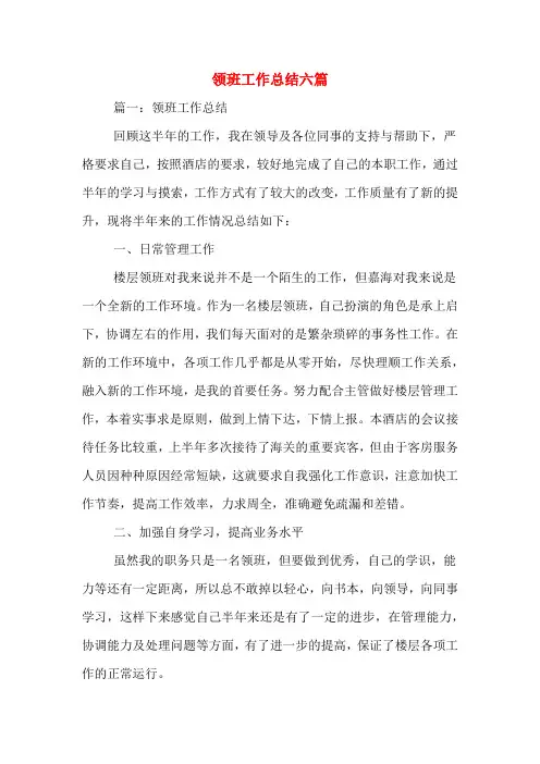 2019年领班工作总结六篇