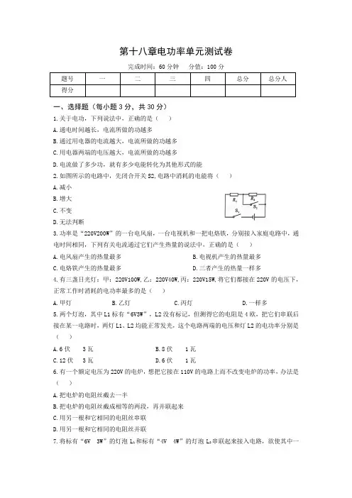 2019-2020学年九年级第十八章电功率单元测试卷(含答案)