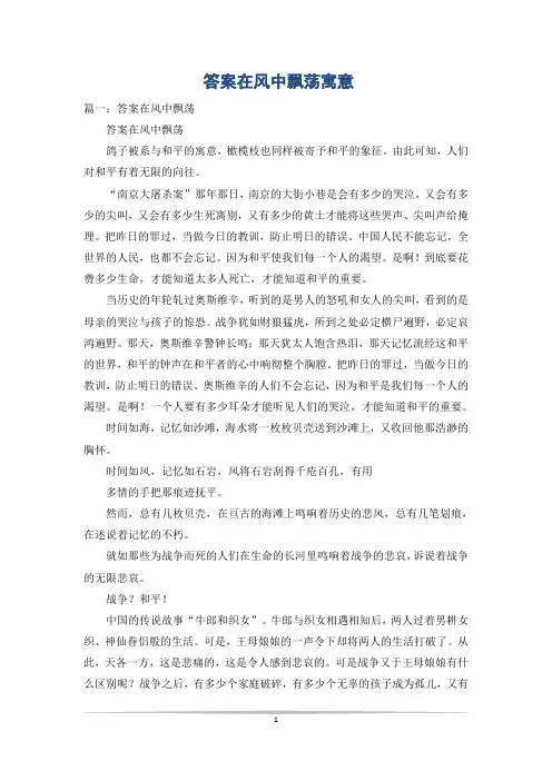 答案在风中飘荡寓意