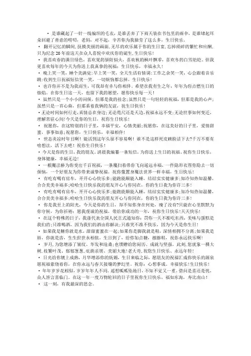 生日祝福大全