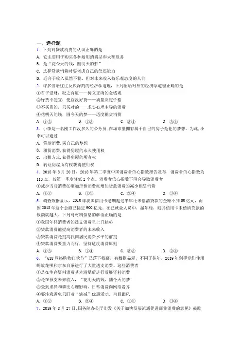 最新时事政治—贷款消费的基础测试题(1)