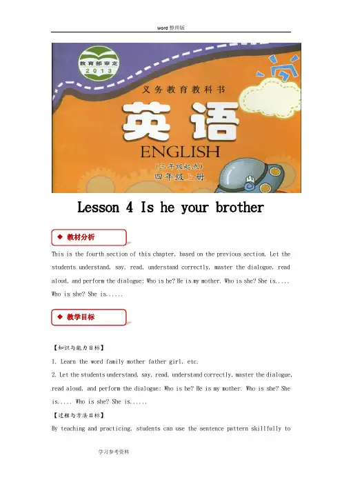 英语科普社(三起)四年级上册(2013年新编)【教学设计】Lesson 4(科普)
