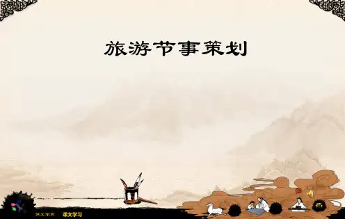 策划案例—旅游节事策划 共42页