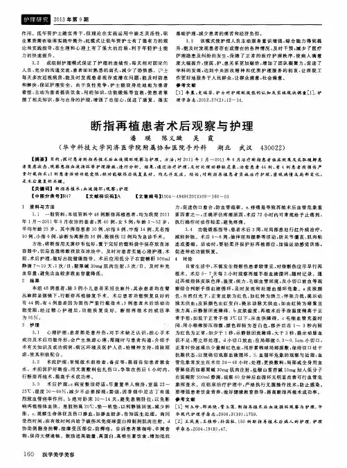 断指再植患者术后观察与护理