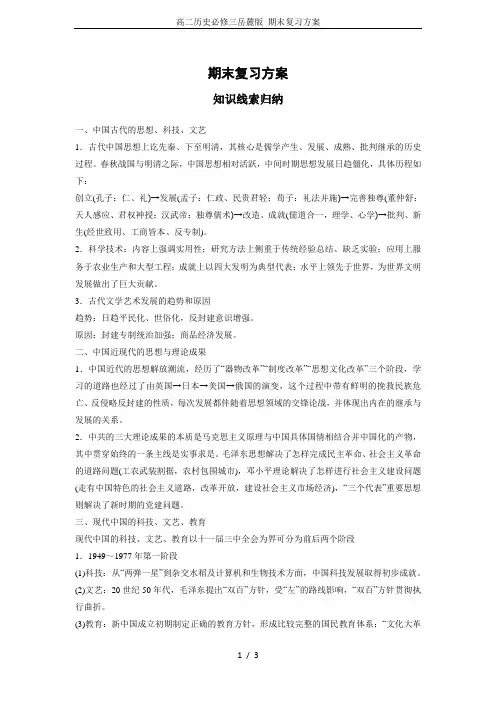 高二历史必修三岳麓版 期末复习方案