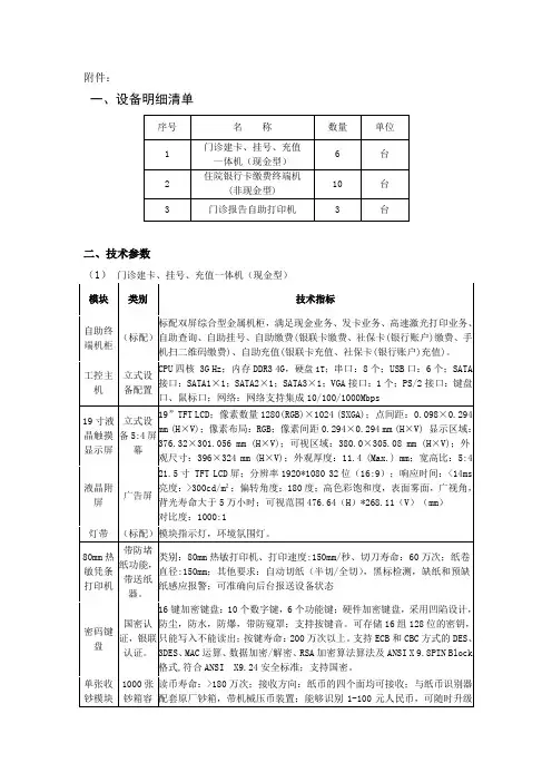 技术参数及服务要求标段一