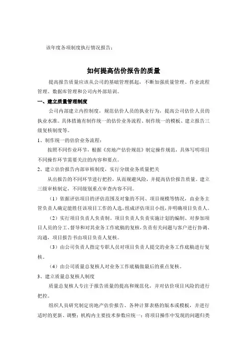 如何提高估价报告的质量