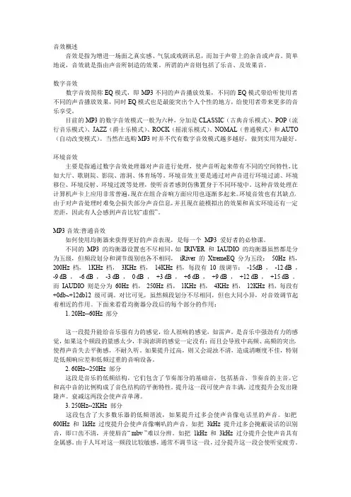 音效知识--均衡EQ讲解