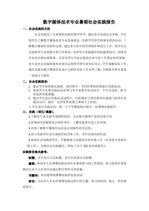 数字媒体技术专业暑期实践