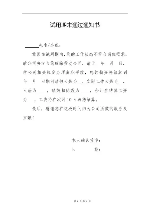 试用期未通过通知书
