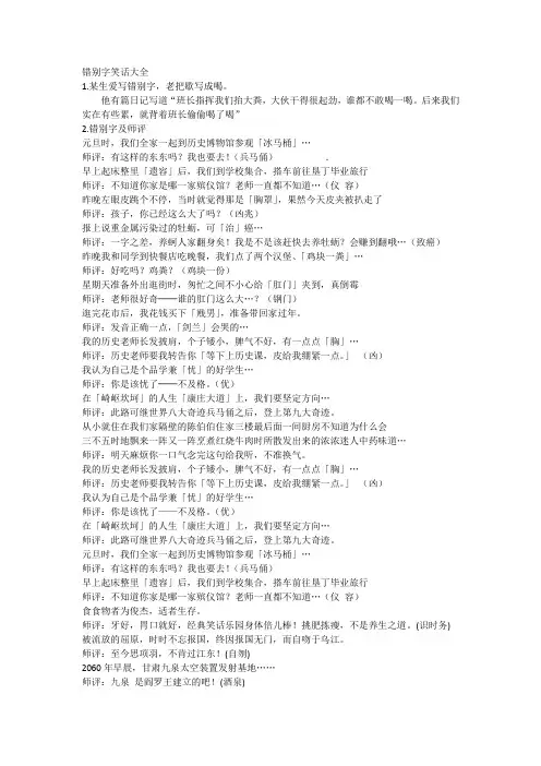 错别字笑话大全