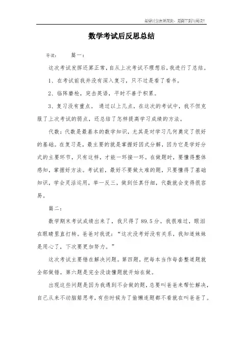 数学考试后反思总结