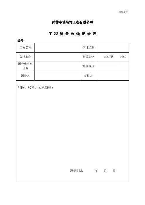 测量放线记录表.doc